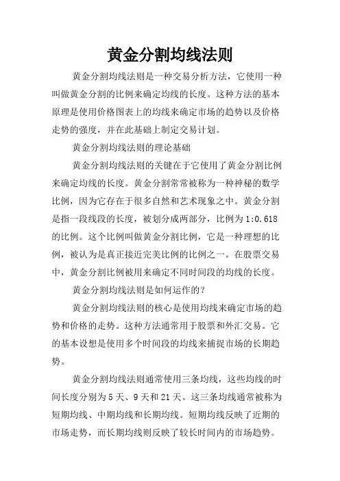 黄金分割均线法则