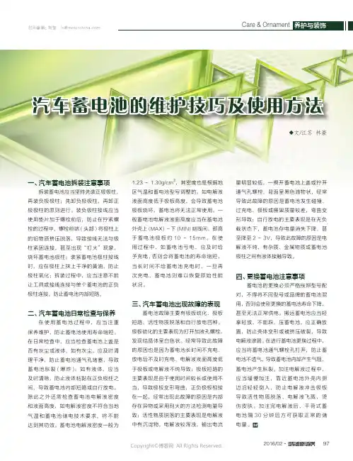 汽车蓄电池的维护技巧及使用方法