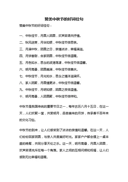 赞美中秋节的好词佳句