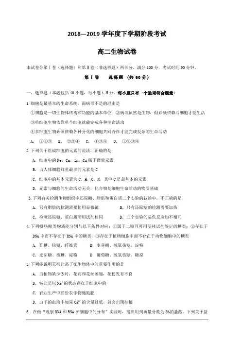 吉林省白城市第一中学2018-2019学年高二6月月考生物试题含详解