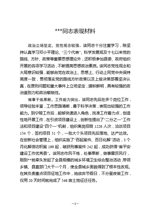 领导干部个人表现材料范文