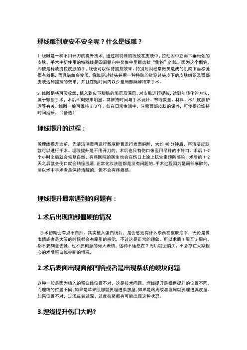 线雕问答文字版
