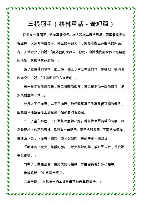 三根羽毛（格林童话-奇幻篇）