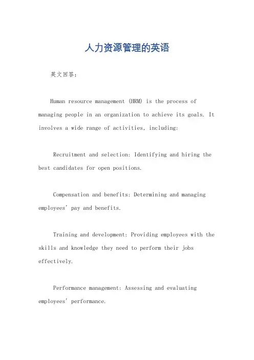 人力资源管理的英语