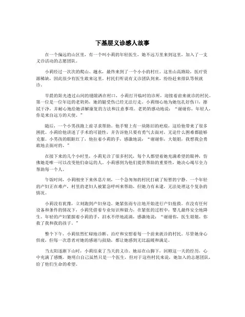 下基层义诊感人故事