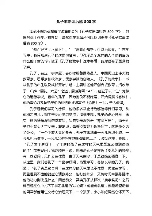 孔子家语读后感800字
