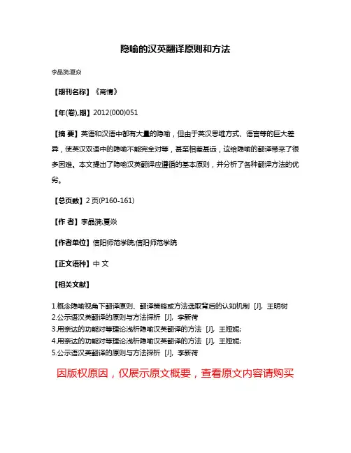 隐喻的汉英翻译原则和方法