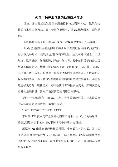 火电厂脱硝培训