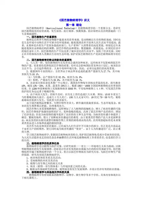 园艺植物病理学讲义
