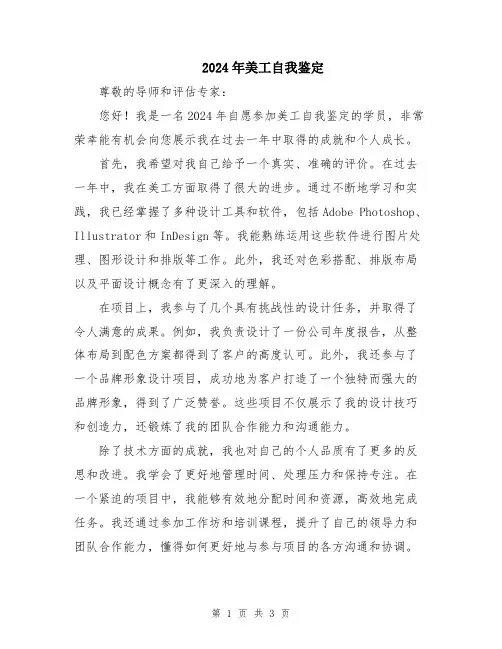 2024年美工自我鉴定