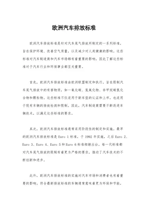 欧洲汽车排放标准