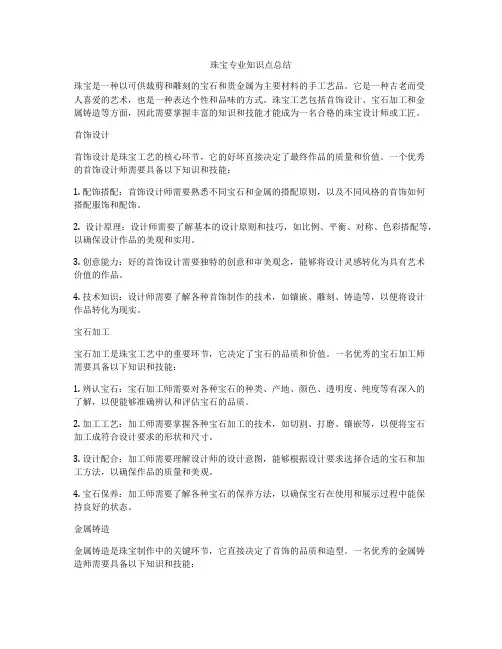 珠宝专业知识点总结