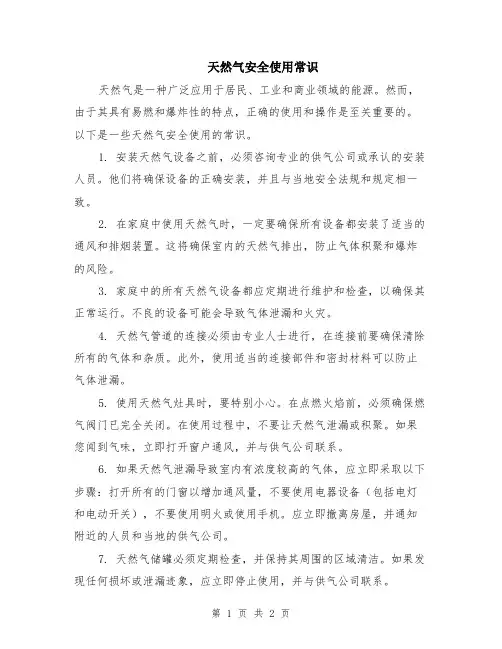 天然气安全使用常识