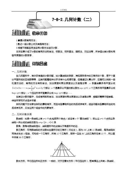 7-8-2 几何计数(二).教师版