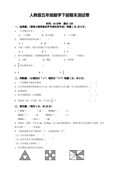 2020人教版五年级数学下册期末试卷(含答案)