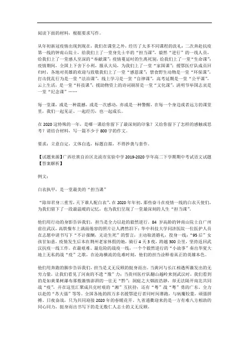 高考语文满分作文范例及解析--白衣执甲,是一堂最美的“担当课”