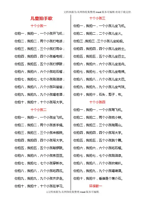 儿童拍手歌大全!