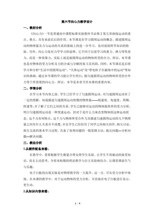 《向心力》精品教案