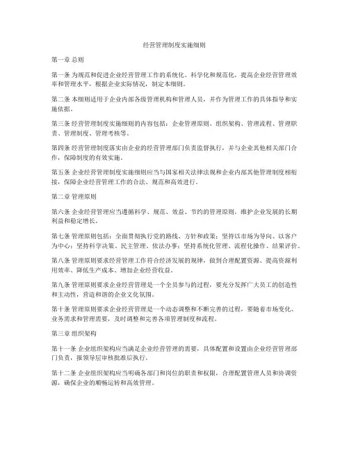 经营管理制度实施细则