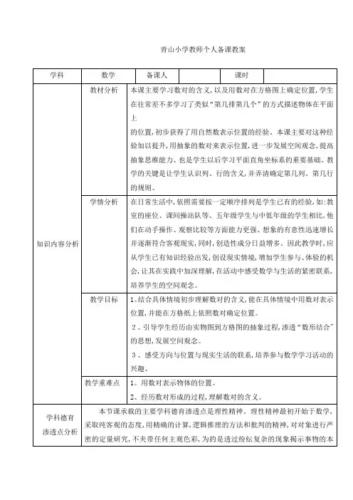 五年级上册数学教案方向与位置