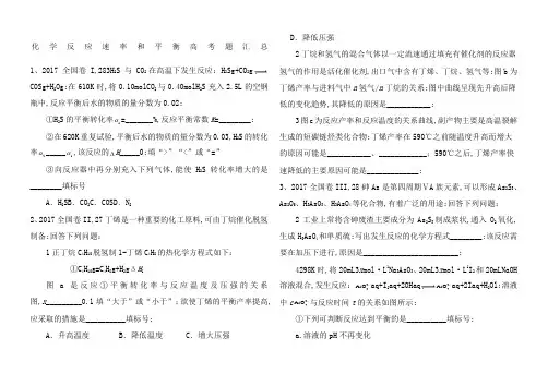 化学反应速率和平衡高考题汇总