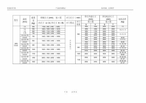 日立电梯技术参数表
