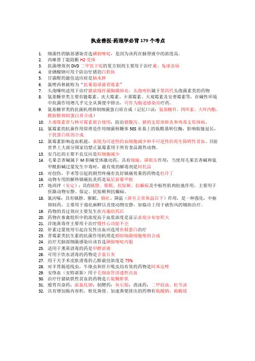 执业兽医药理学