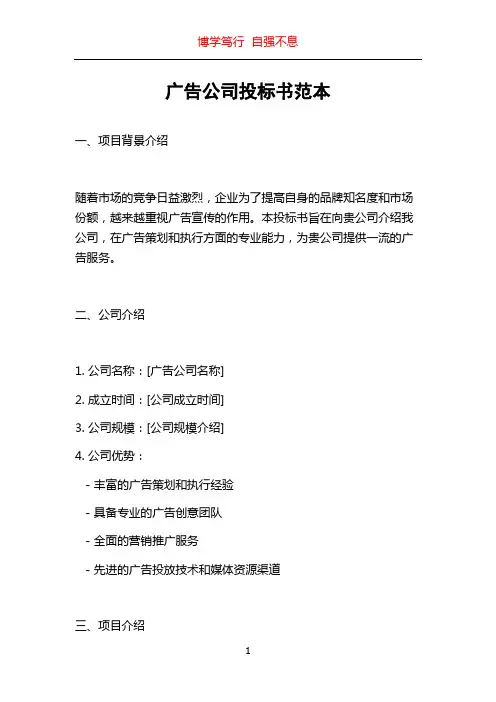 广告公司投标书范本