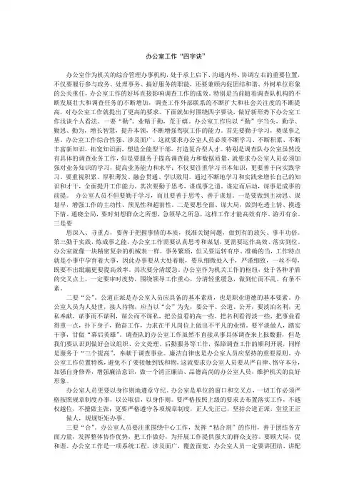 办公室工作“四字诀”