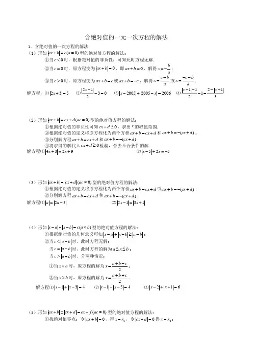 专练：含绝对值的一元一次方程的解法(word文档良心出品)
