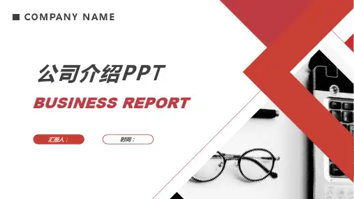 爱玛电动车公司介绍PPT
