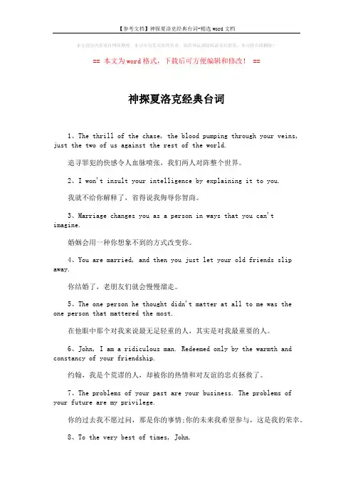 【参考文档】神探夏洛克经典台词-精选word文档 (2页)