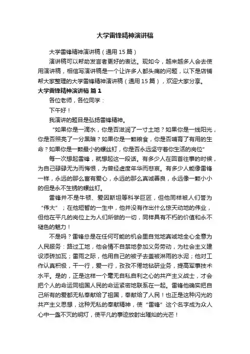 大学雷锋精神演讲稿