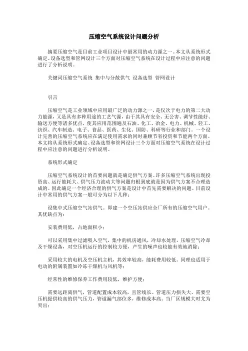 压缩空气系统设计问题分析