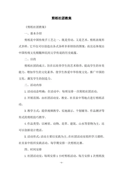 剪纸社团教案