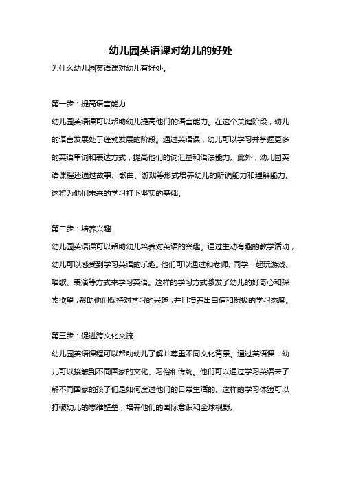 幼儿园英语课对幼儿的好处