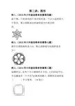 六年级迎春杯--图形