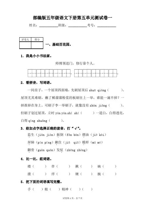 部编版小学五年级语文下册第五单元测试卷含答案(共3套)