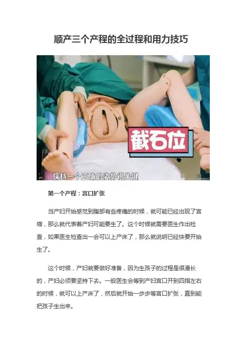 顺产三个产程的全过程和用力技巧