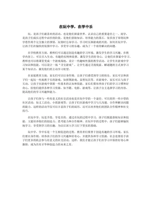 在玩中学,在学中乐