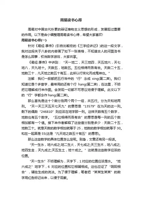 周易读书心得