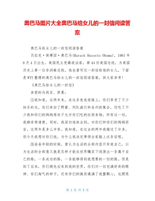 奥巴马图片大全奥巴马给女儿的一封信阅读答案