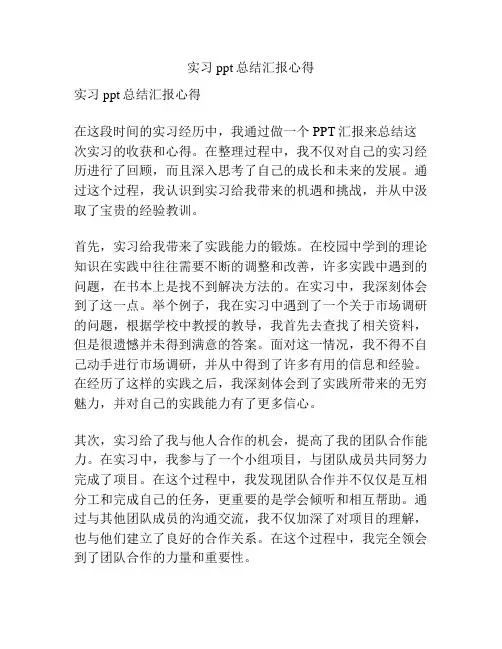 实习ppt总结汇报心得