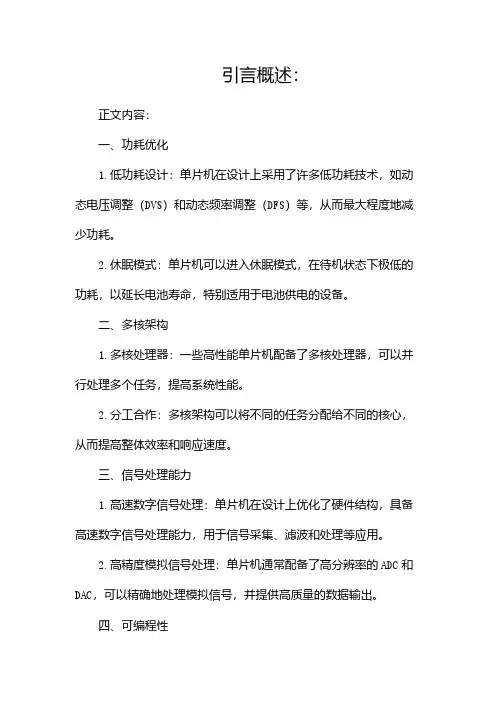 单片机的特点