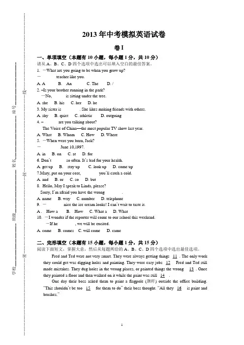 2013年中考模拟英语试卷及答案201303
