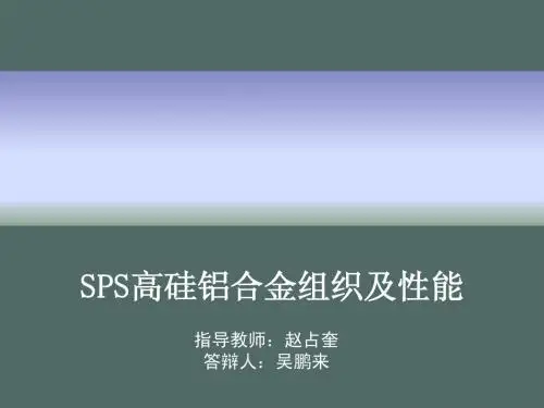alsi合金快速凝固sps烧结组织及性能