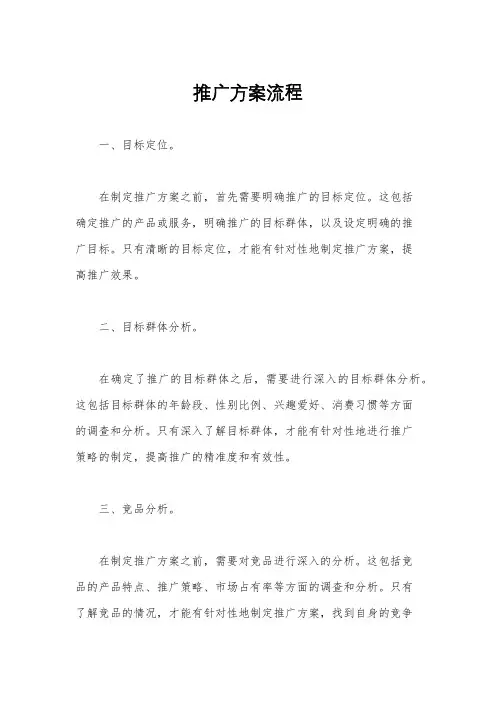 推广方案流程