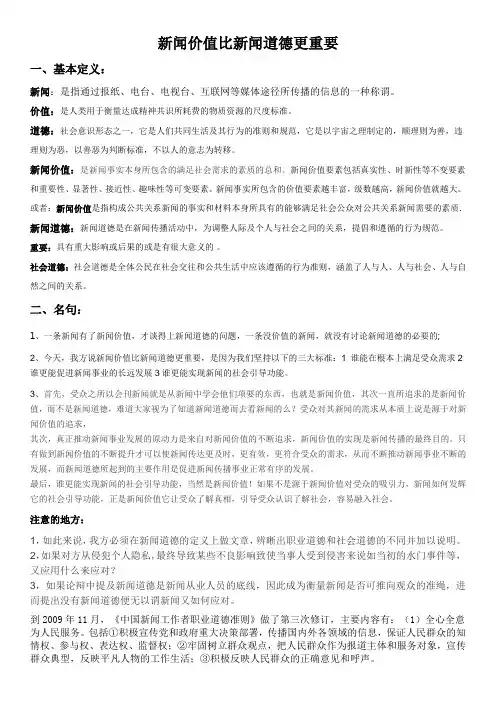 新闻价值比新闻道德更重要