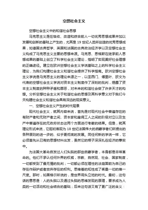 空想社会主义