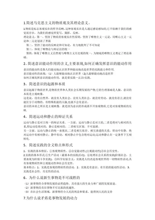 马克思主义基本原理概论简答题考试重点